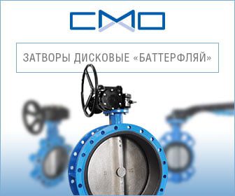 Задвижки баттерфляй или заслонки поворотные дисковые купить в Виннице Европейского качества. Задвижки баттерфляй СМО в Украине.