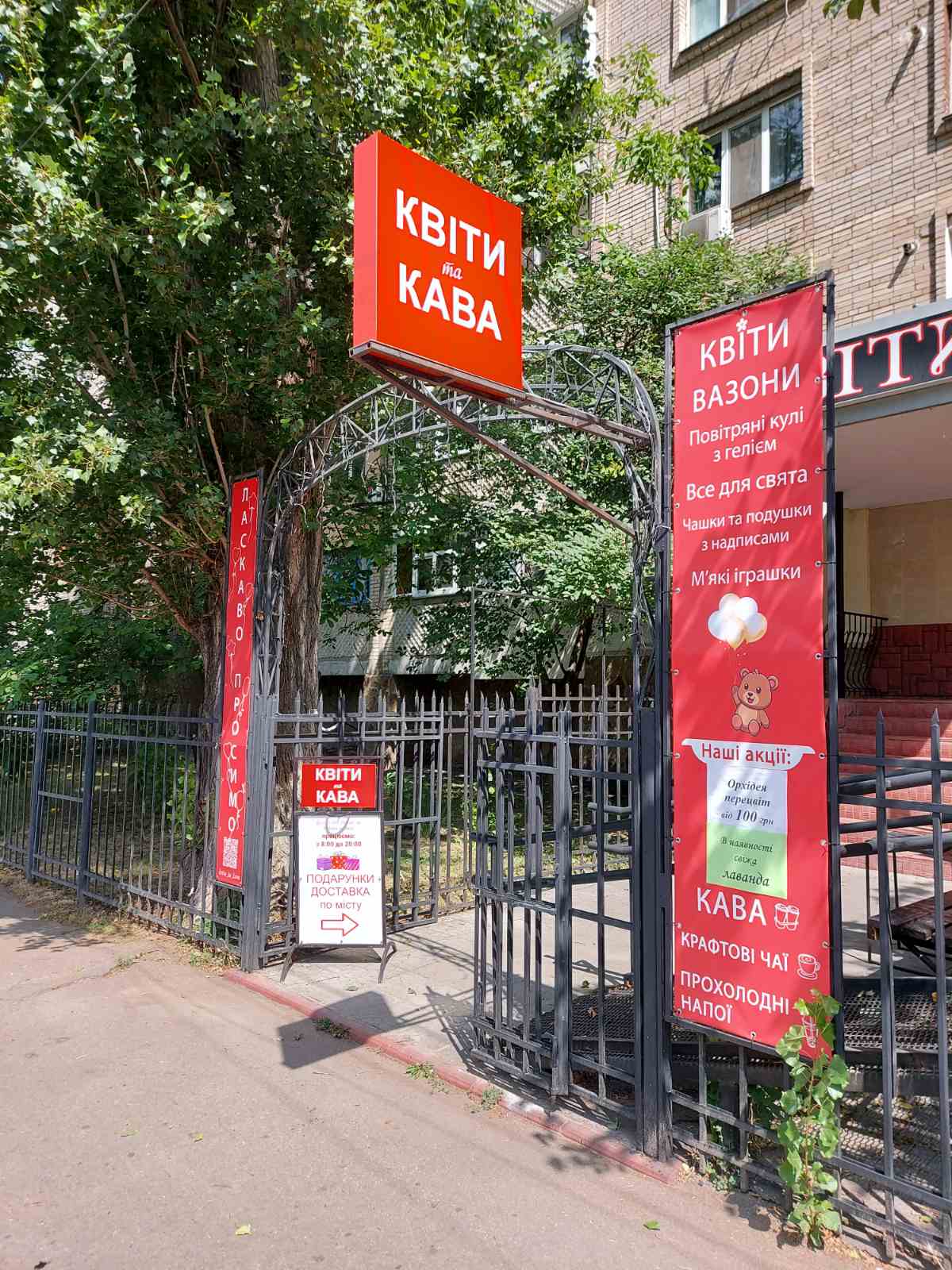 Квіти та Кава — Florist